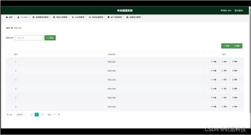 基于Java的羊肉溯源系統設計與實現